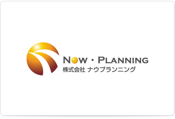 Now・Planning